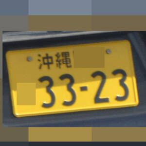 沖縄 3323