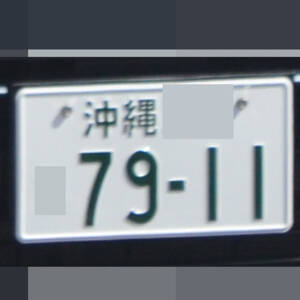 沖縄 7911