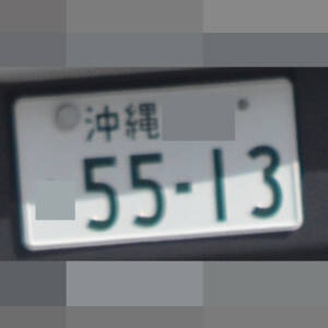 沖縄 5513