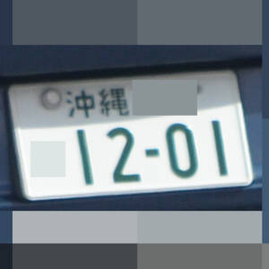 沖縄 1201