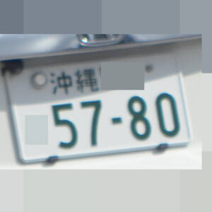 沖縄 5780