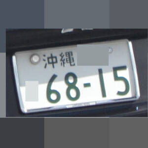 沖縄 6815