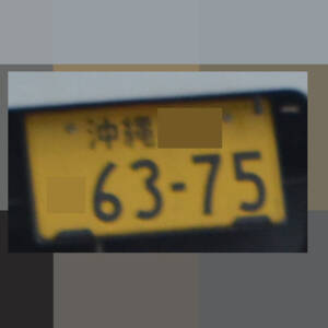 沖縄 6375