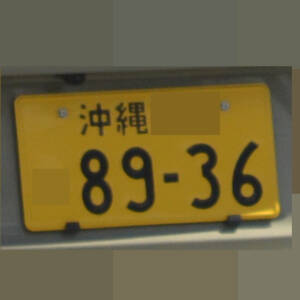 沖縄 8936