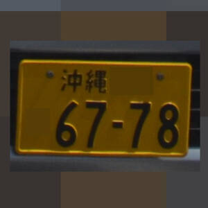 沖縄 6778