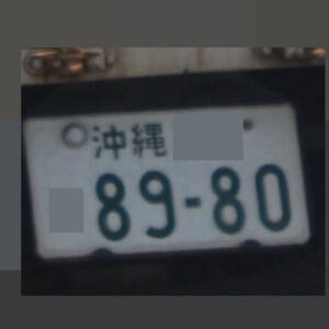 沖縄 8980