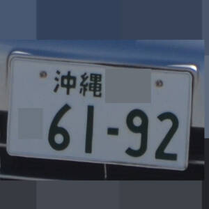沖縄 6192