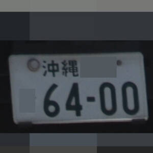 沖縄 6400