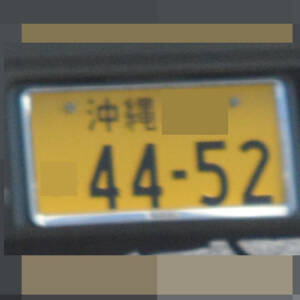 沖縄 4452