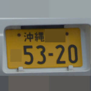 沖縄 5320
