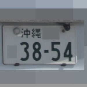 沖縄 3854