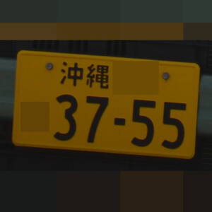 沖縄 3755