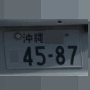 沖縄 4587