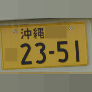 沖縄 2351