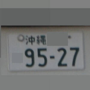沖縄 9527