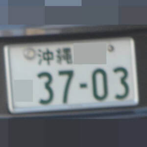 沖縄 3703