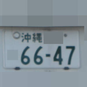 沖縄 6647