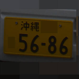 沖縄 5686