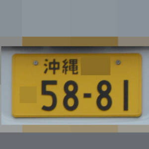 沖縄 5881