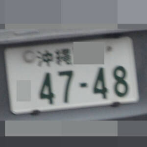 沖縄 4748