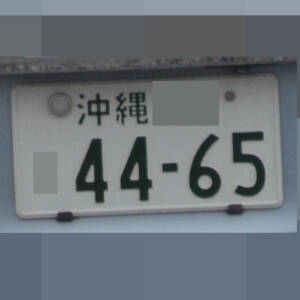 沖縄 4465