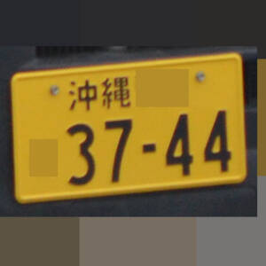 沖縄 3744