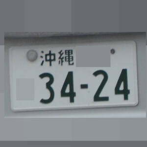 沖縄 3424