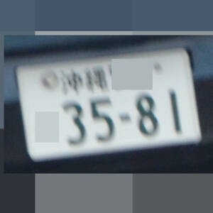沖縄 3581