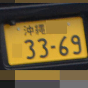 沖縄 3369