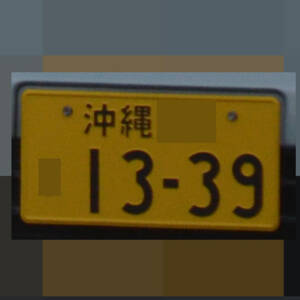 沖縄 1339