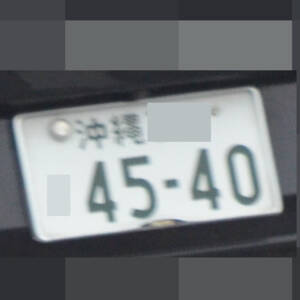 沖縄 4540