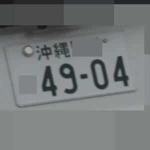 沖縄 4904