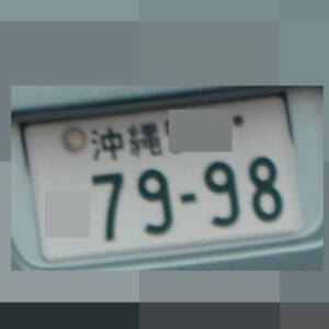 沖縄 7998