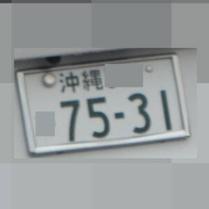 沖縄 7531