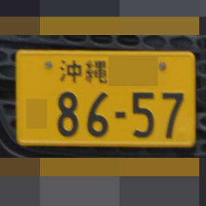 沖縄 8657