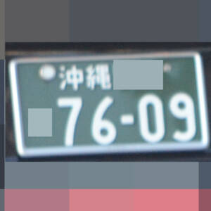 沖縄 7609