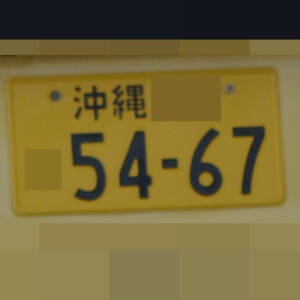 沖縄 5467