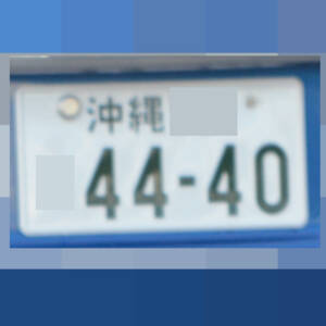 沖縄 4440