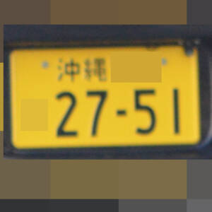 沖縄 2751