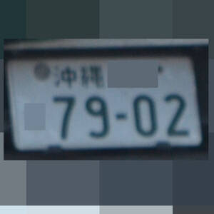 沖縄 7902