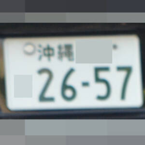 沖縄 2657