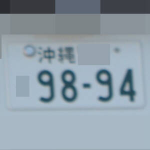 沖縄 9894