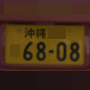 沖縄 6808