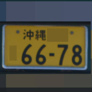 沖縄 6678