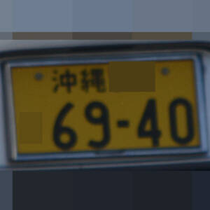 沖縄 6940