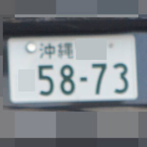 沖縄 5873