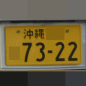 沖縄 7322