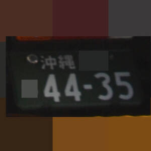 沖縄 4435