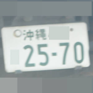 沖縄 2570