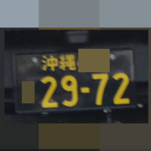 沖縄 2972